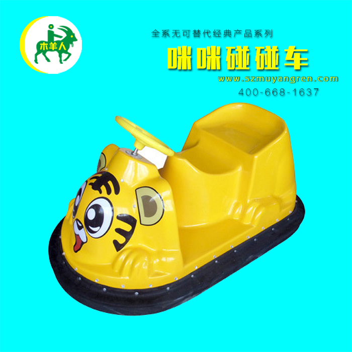 木羊人咪咪碰碰車