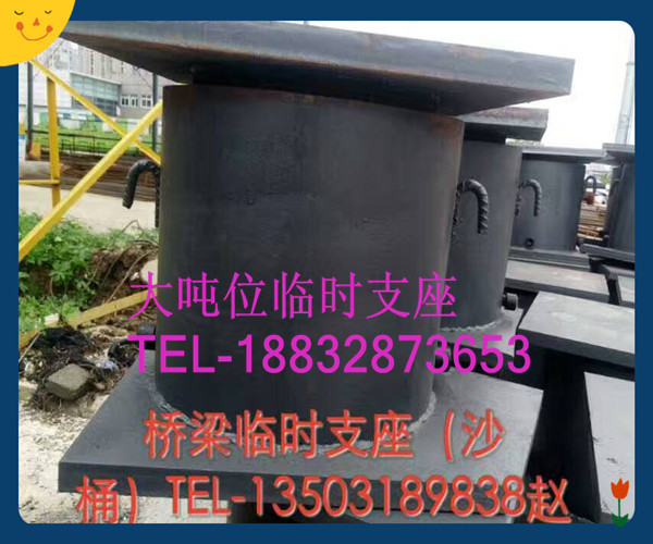 江蘇省昆山市沙桶  臨時支座多少錢一套，專業(yè)廠家來相告?。ㄗ钫鎸嵉默F(xiàn)場圖片)