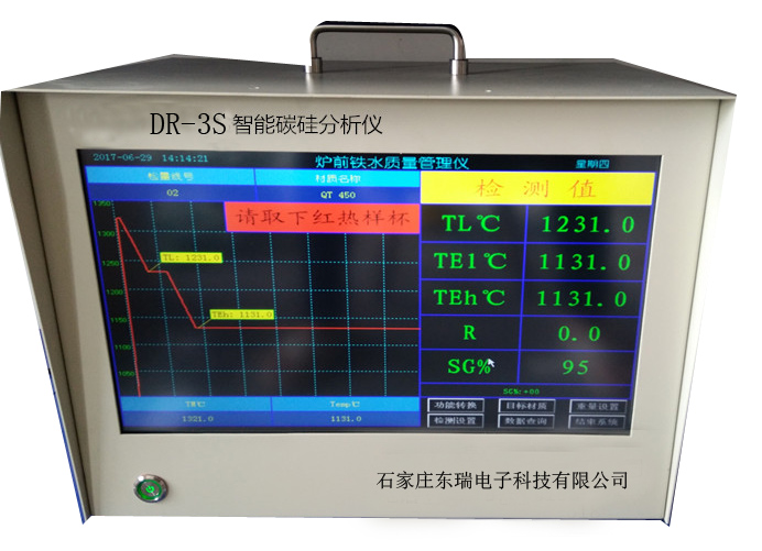 智能鐵水分析儀 碳硅分析儀 河北鐵水分析儀 河北鐵水分析儀報(bào)價(jià) 河北碳硅分析儀報(bào)價(jià)  山西智能碳硅分析儀報(bào)價(jià)