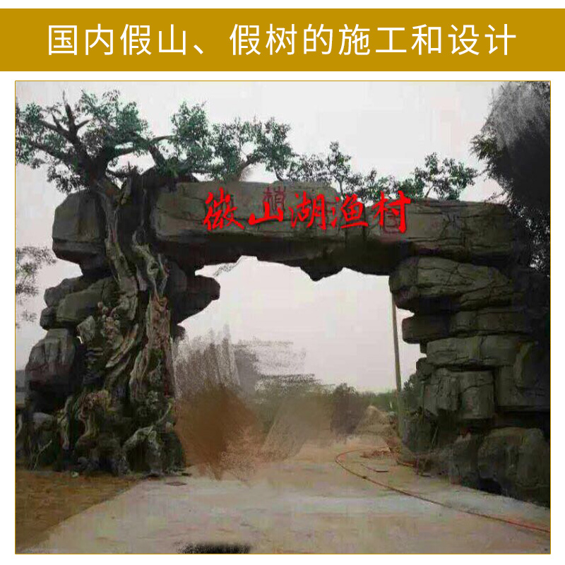 河南鄭州廠家定制 國內(nèi)假山、假樹的施工和設(shè)計(jì) 接受來圖定制