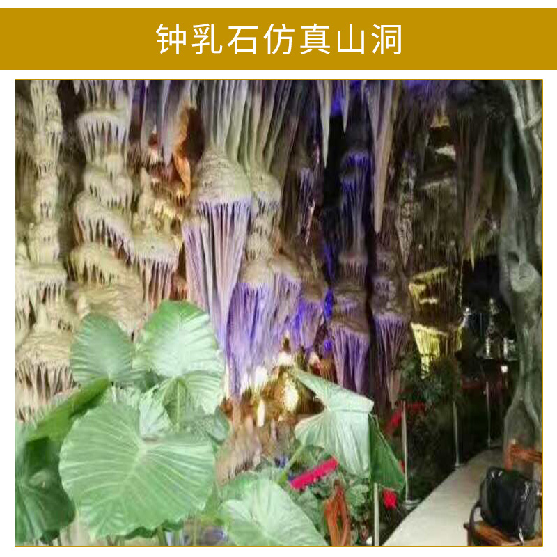 河南鄭州廠家定制  鐘乳石仿真山洞  GRC人造鐘乳石山洞景觀