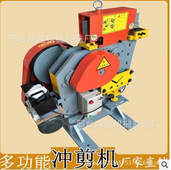 鴻越新型多功能型材剪切沖孔機(jī) 角鋼剪切機(jī) 槽鋼沖剪機(jī)沖孔機(jī) 多功能沖剪機(jī)