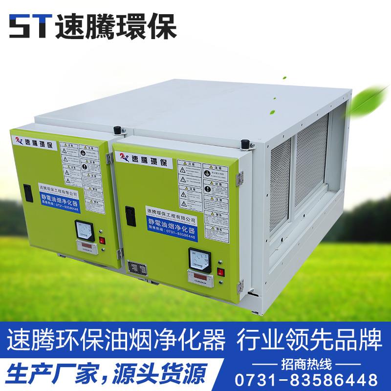 岳陽速騰油煙凈化器