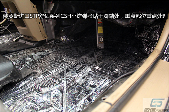 汽車隔音改裝案例 武漢本田CRV汽車隔音改裝 武漢歌德汽車音響改裝店