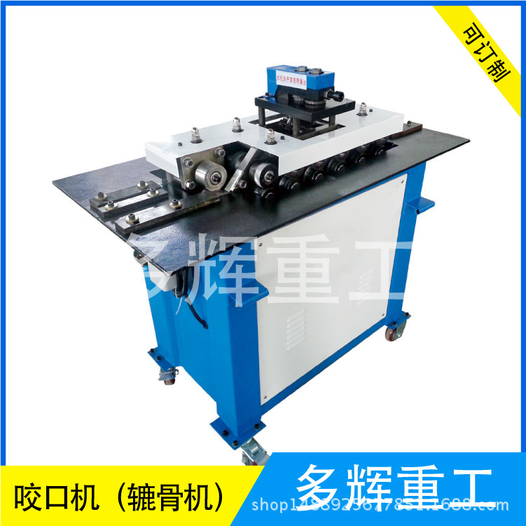 圓管彎頭咬口機(jī) 手動(dòng)多功能咬口機(jī) 聯(lián)合角轆骨機(jī) 單平口咬口機(jī)