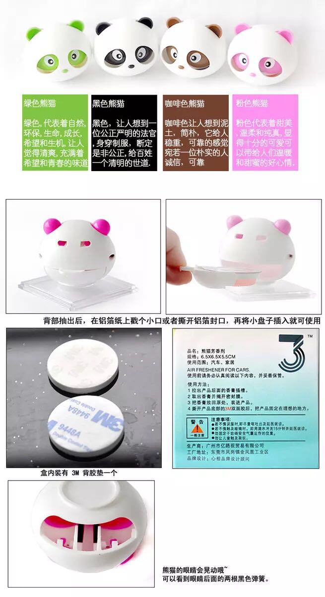 結(jié)安牌熊貓車載香水汽車配件香水