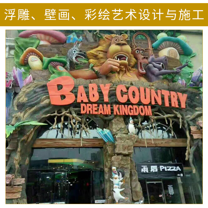 河南鄭州廠家定制 浮雕、壁畫、彩繪藝術(shù)設(shè)計與施工 接受來圖定制