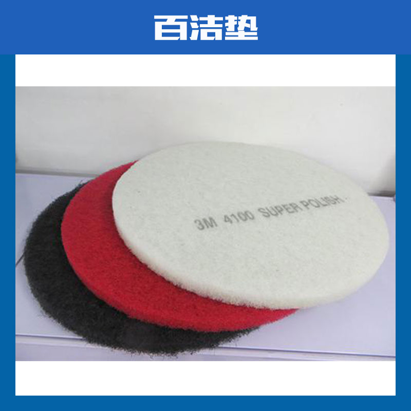 廠家直銷17寸20寸27寸大理石翻新強(qiáng)力不散開(kāi)防水型洗地墊 拋光墊 百潔墊