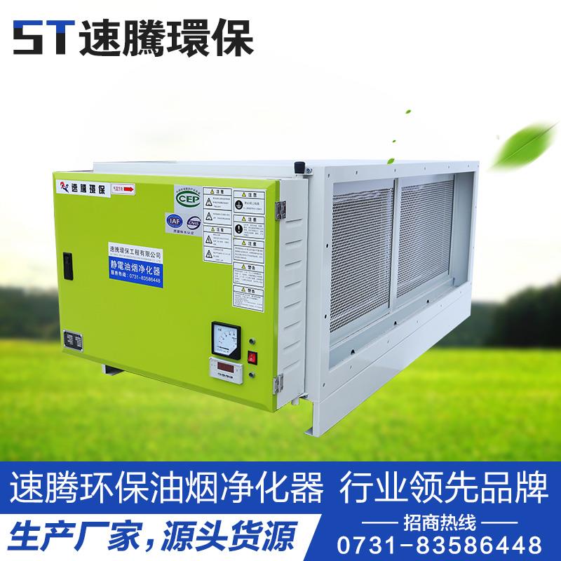 湘西吉首油煙凈化器哪有買？湘西吉首—速騰環(huán)保油煙凈化器