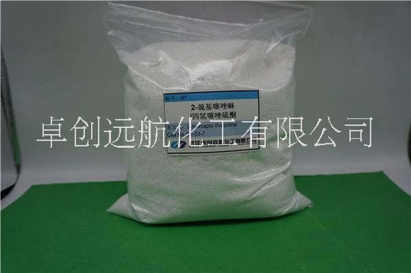 2-巰基噻唑啉H1 Cas:96-53-7武漢卓創(chuàng)遠(yuǎn)航化工