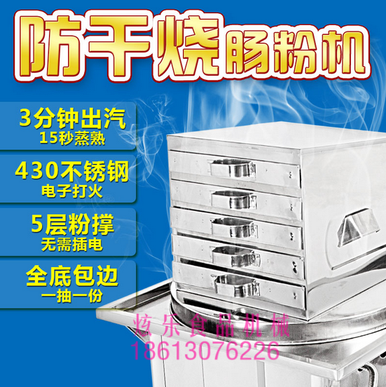 腸粉技術(shù)培訓(xùn)全自動(dòng)腸粉機(jī)