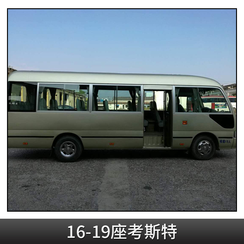 16-19座考斯特租車 桂林旅游車出租 桂林包租車公司 桂林租賃汽車價(jià)格 桂林考斯特出租 桂林汽車出租公司