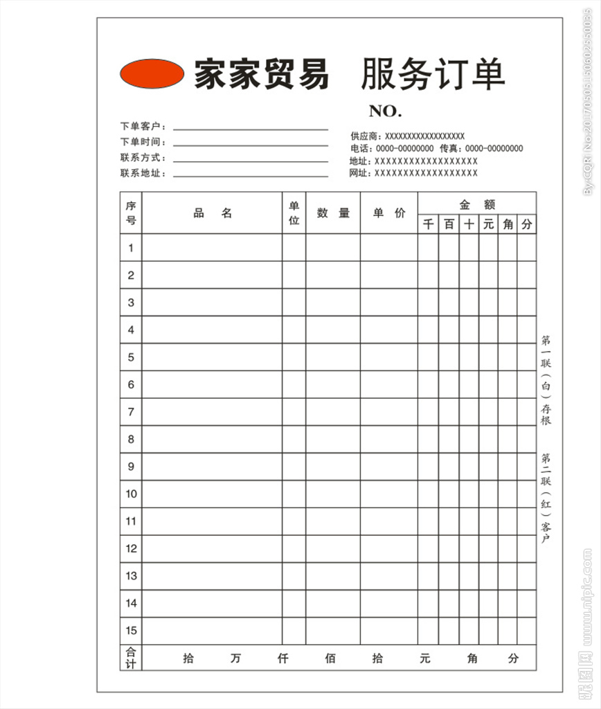 廣州人杰兩聯(lián)單收據(jù)印刷廠批發(fā)價格