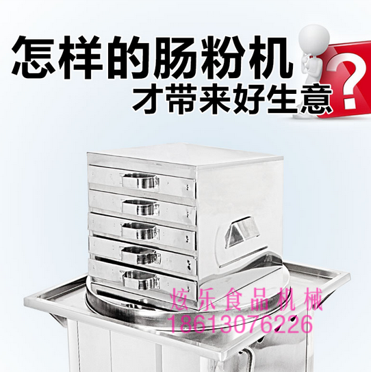 腸粉技術(shù)培訓(xùn)全自動(dòng)腸粉機(jī)