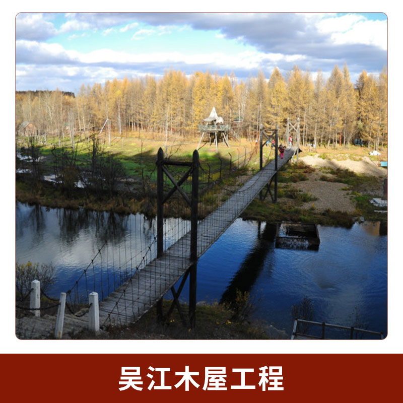 吳江木屋工程腐木景觀工程木屋建筑木結(jié)構(gòu)度假木屋小別墅