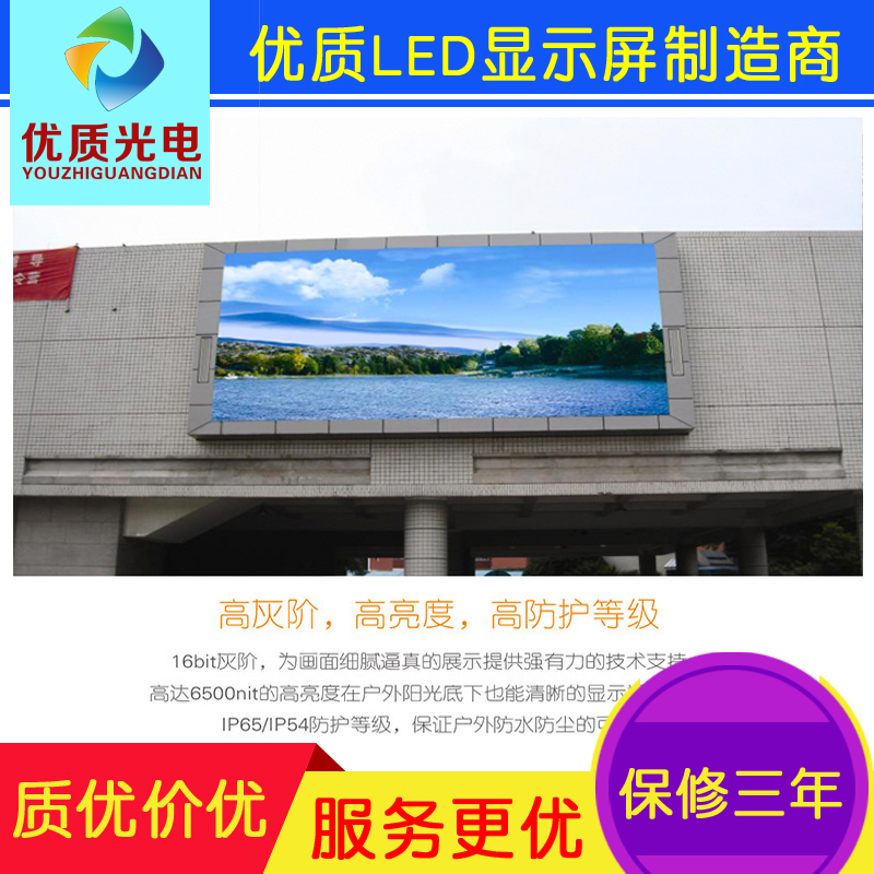 優(yōu)質(zhì)室外P10高清全彩LED顯示屏  廣告屏  led電子屏