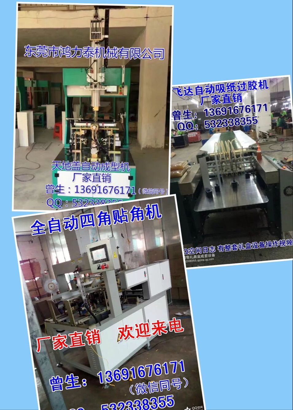 天地蓋成型機(jī)生產(chǎn)廠家認(rèn)準(zhǔn)東莞市鴻力泰機(jī)械 曾生：13691676171