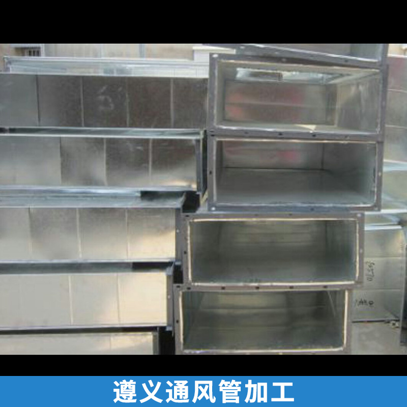 遵義通風管加工 排煙道 不銹鋼 工業(yè)送排風通風管、環(huán)保系統(tǒng)吸排風管 廠家* 通風管加工廠