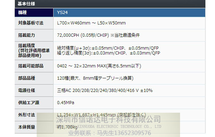 YAMAHA雅馬哈二手貼片機 YS24 YS24X 海外進口高速多功能貼片機  YS24X 雅馬哈貼片機