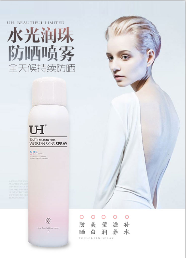 uh防曬噴霧——官方網(wǎng)站~代理價(jià)格是多少