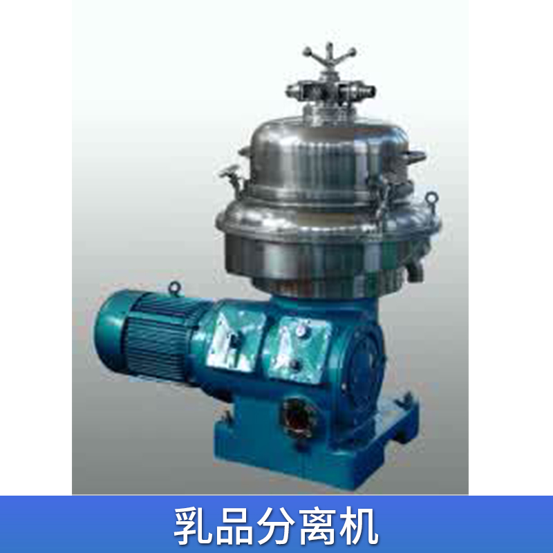 廠家直銷 用于牛奶脫脂或牛奶澄清型離心機(jī) 乳品分離機(jī)