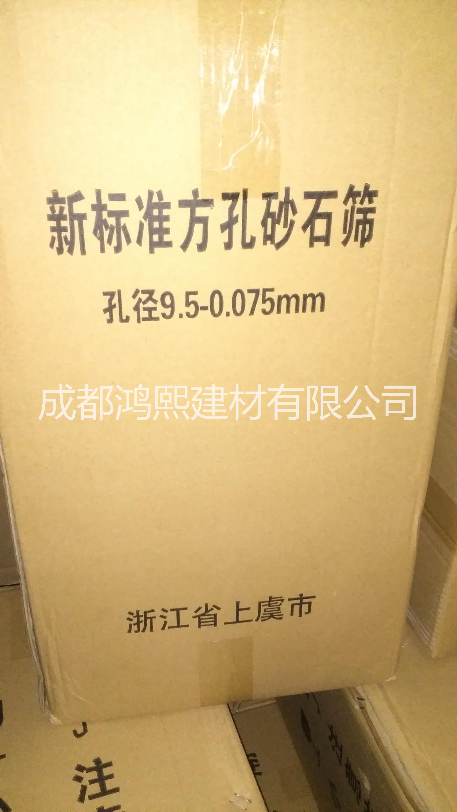 成都批發(fā)國家新標準方孔石子篩/砂石篩/土壤篩/瀝青集料篩等各種試驗用篩 方孔石子篩砂石篩土壤篩瀝青集料篩