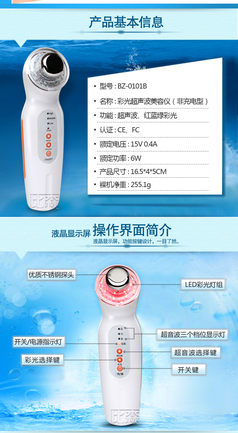 彩光超聲波美容儀(非充電型)