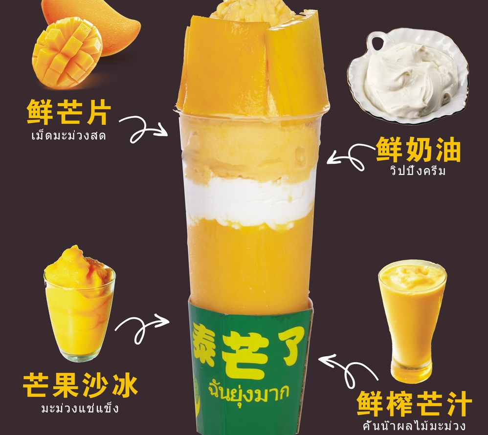 四川成都泰芒飲品技術(shù)培訓(xùn)原料供應(yīng)