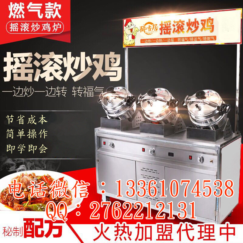 搖滾炒雞加盟*連鎖品牌地道口味