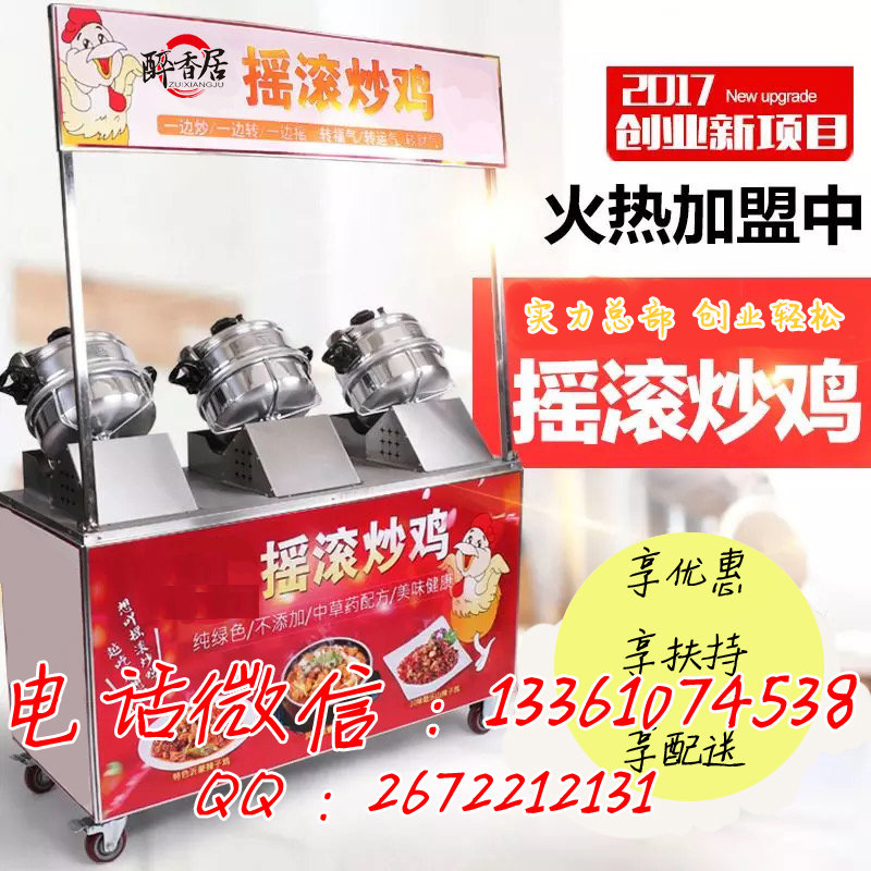 搖滾炒雞加盟*連鎖品牌地道口味