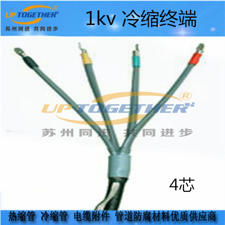 1kv冷縮終端  冷縮終端  硅膠冷縮管  冷縮延長管
