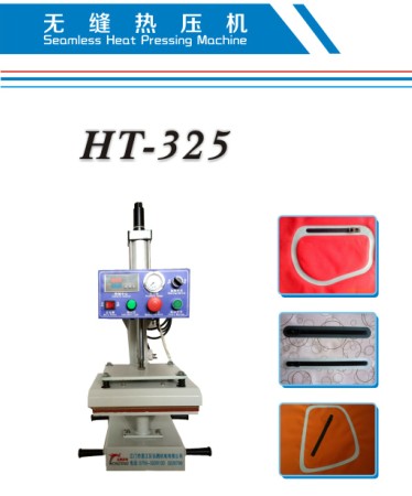 弘騰  300*250mm氣動熱壓機 無縫口袋粘合機