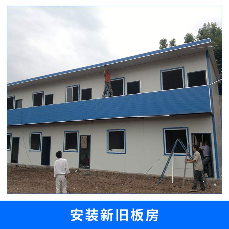 新舊板房安裝輕鋼骨架夾芯板組合式活動(dòng)板房設(shè)計(jì)安裝