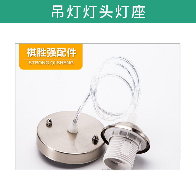 吊燈燈頭燈座 陶瓷芯 耐高溫 鍍銅鋁制 默認(rèn)線長(zhǎng)1.2米 可加長(zhǎng) 款式多樣 歡迎來(lái)電咨詢