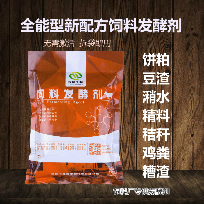 全國供應飼料發(fā)酵劑價格@全國供應飼料發(fā)酵劑報價@飼料發(fā)酵劑廠家