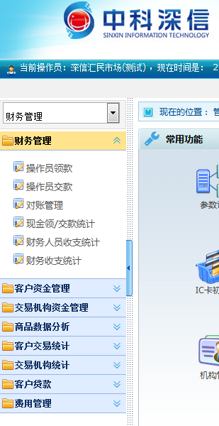 更懂農(nóng)貿(mào)市場(chǎng)管理的中科深信農(nóng)貿(mào)市場(chǎng)管理軟件農(nóng)產(chǎn)品流通行業(yè)十三年經(jīng)驗(yàn)緊貼用戶需求功能強(qiáng)大用戶稱贊