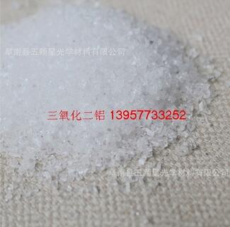 長(zhǎng)期供真空鍍膜材料高純活性三氧化二鋁顆粒 Al2O3納米晶體