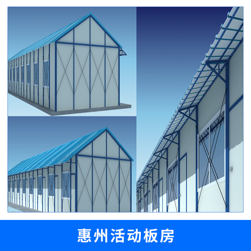 惠州活動(dòng)板房 惠州活動(dòng)板房搭建輕鋼骨架夾芯板環(huán)保經(jīng)濟(jì)型活動(dòng)板房屋