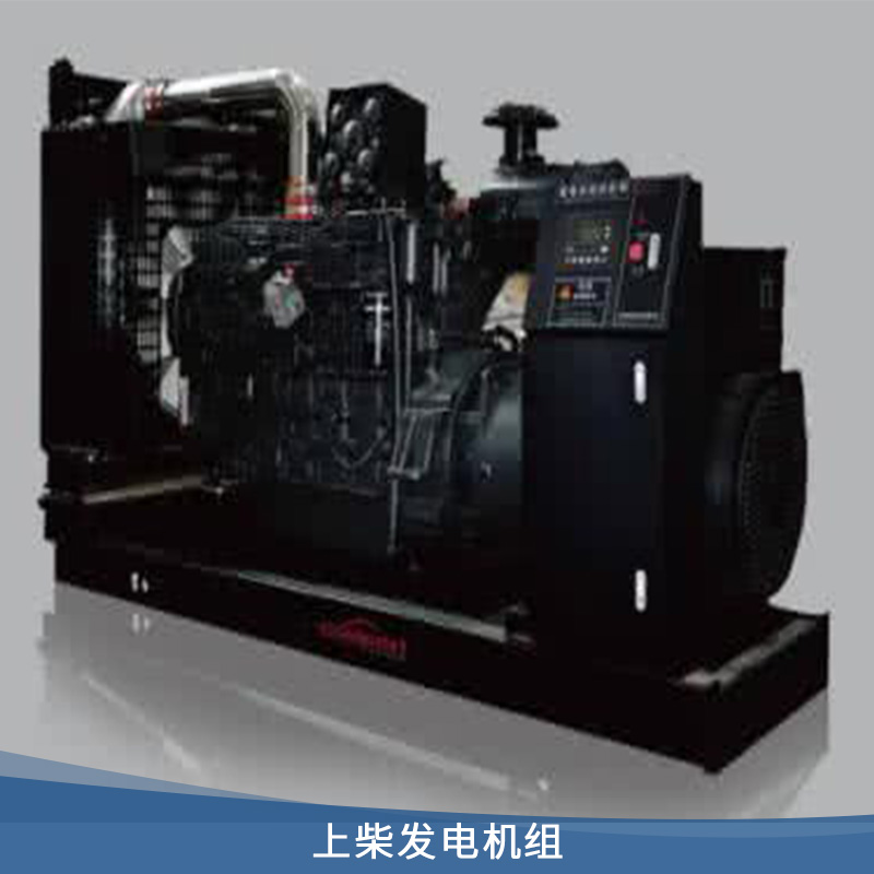 上柴發(fā)電機組 柴油發(fā)電機組 純銅電機配自動化柜 停電自啟動 歡迎來電咨詢