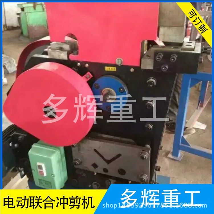 剪切機 沖剪機 電動剪切機 聯(lián)合剪切機 多功能沖剪機 電動聯(lián)合沖剪機