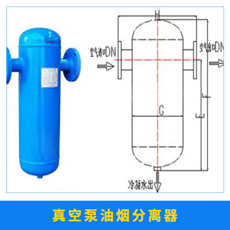 真空泵油煙分離器型真空擴(kuò)散泵油煙分過濾設(shè)備廠家直銷