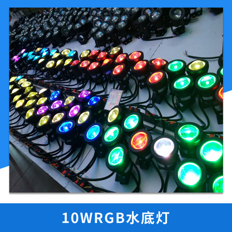 廠(chǎng)家直銷(xiāo) 10WRGB水底燈 大功率PAR56光源不銹鋼材質(zhì)水下燈 質(zhì)保一年