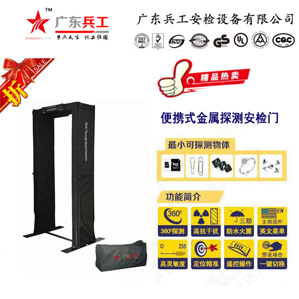 廣東兵工 BG-APS 便攜式金屬探測(cè)安檢門、大型活動(dòng)租賃安檢門