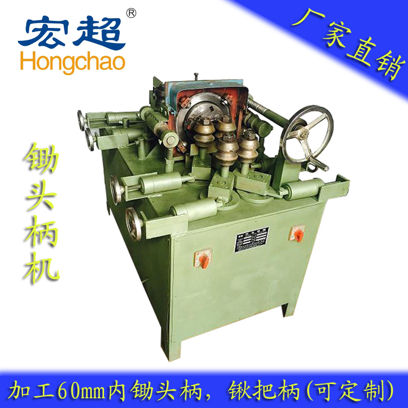 供應(yīng)鋤頭柄機(jī)，鋤頭機(jī)銷售