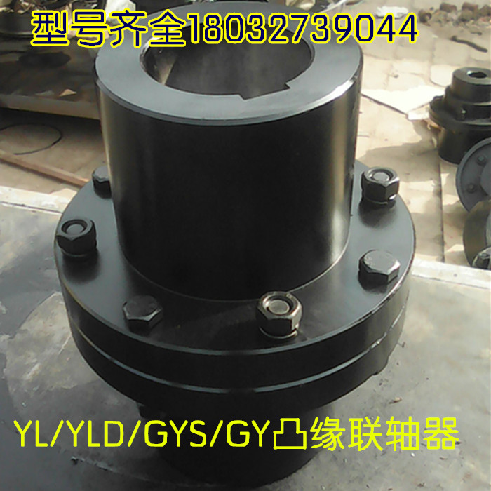 YL/YLD/GYS剛性凸緣聯(lián)軸減速機(jī)法蘭聯(lián)軸器45號鋼