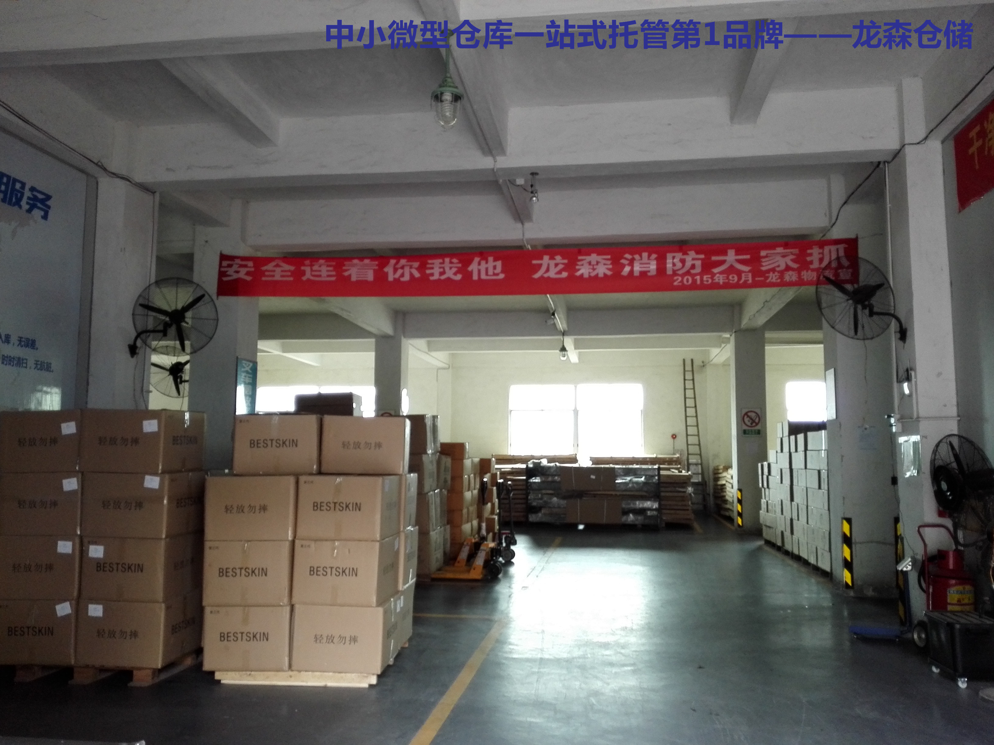 龍森倉儲*廣州小型倉庫出租托管*廣州倉庫出租-迷你倉