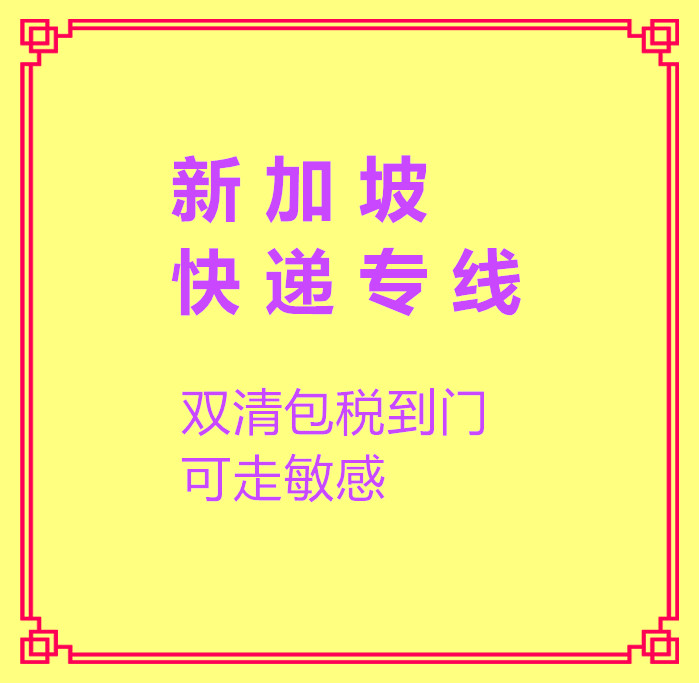 發(fā)國(guó)際快遞到新加坡郵寄衣服包食品