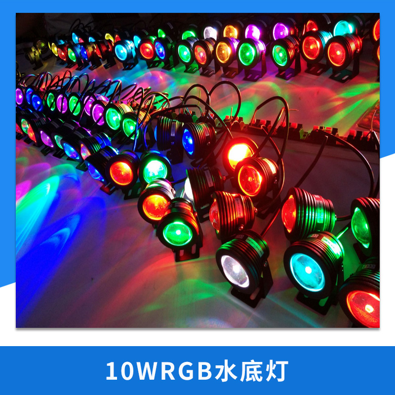 廠(chǎng)家直銷(xiāo) 10WRGB水底燈 大功率PAR56光源不銹鋼材質(zhì)水下燈 質(zhì)保一年