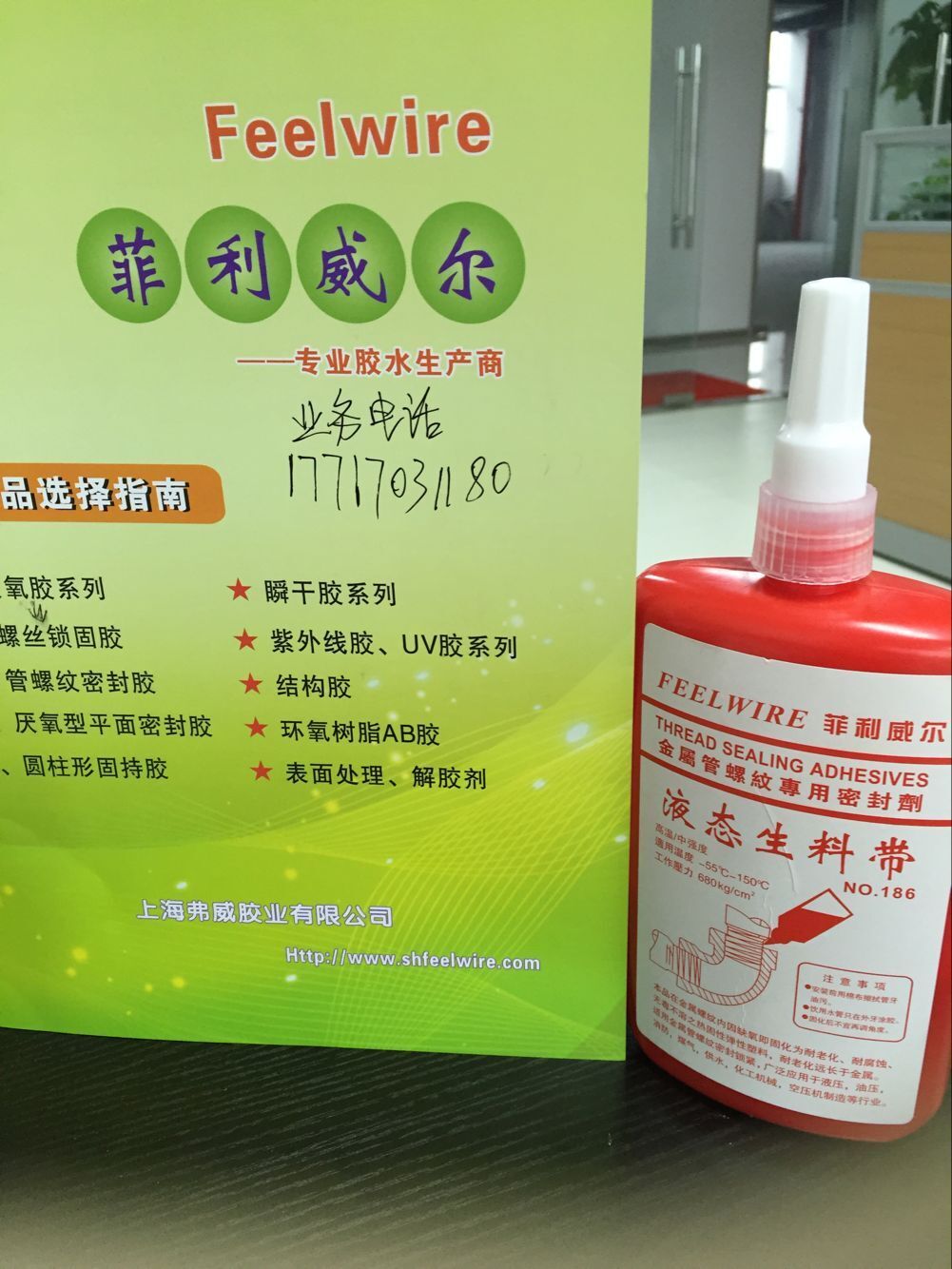 供應(yīng)管道密封膠，液態(tài)生料帶