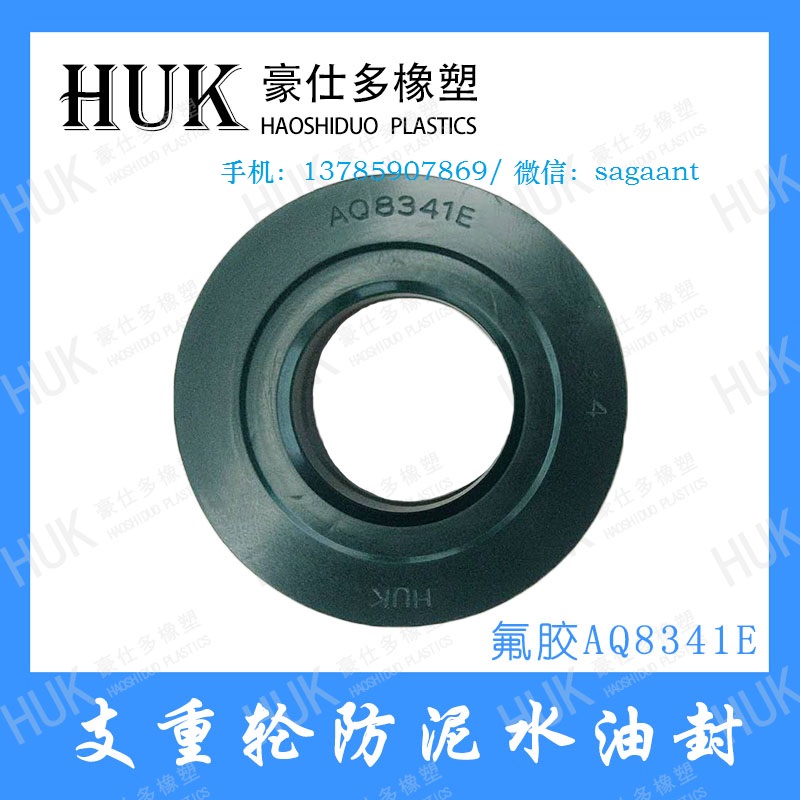 供應(yīng)HUK油封AQ8341E 歡迎求購 防泥水油封支重輪油封 AQ8341E防泥水支重輪油封